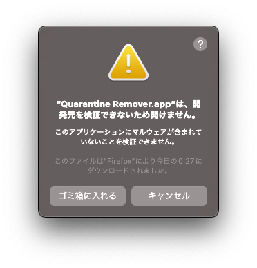 mac OS からの警告ポップアップ