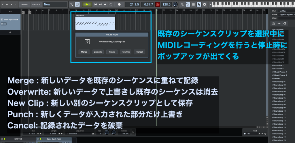 MIDIパンチインなどのポップアップ